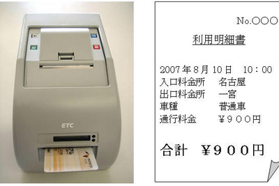 NEXCO中日本がETC利用履歴発行プリンターを設置 画像