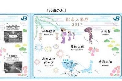 JR西日本が日・英2カ国語刷りの観光入場券を発売…北近畿エリアが対象 画像