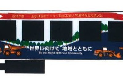 イメージはコマツの重機と「ケンケンキッキ」…ひたちなか海浜鉄道に新ラッピング車 画像