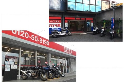 バイク王、2店舗でバイクの小売販売を開始　8月1日から 画像