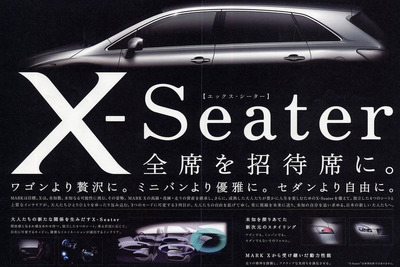 トヨタ マークX にこの秋、新種が登場! 画像