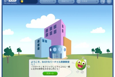 BASF、子ども向けオンライン化学実験プログラムの日本語対応を開始 画像