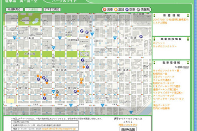 札幌市でインターネットによる駐車場案内を開始 画像