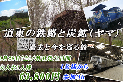 白糠線の廃線跡や炭鉱鉄道を訪ねる…道東の鉄道「過去と今を巡る」ツアー 画像