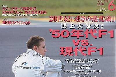 【雑誌】解説なしのF1テレビ中継、最高視聴率を樹立---『F1グランプリ特集』 画像