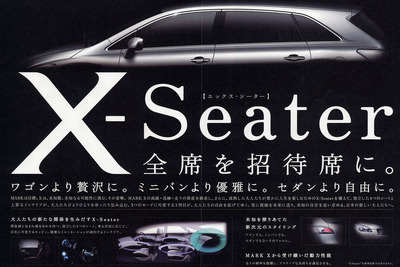 トヨタ、新型車 マークX ジオ を9月26日発売 画像