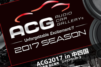 ACG2017シーズンの第3ラウンド　9月3日 画像