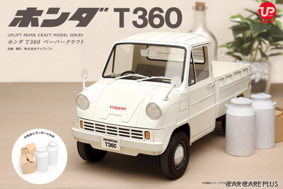 ペーパークラフト「ホンダT360」をじっくりと組み立てる 画像