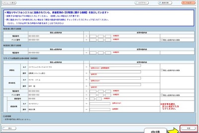 JARC、自動車リサイクルシステム事業者情報のオンラインによる確認・変更が可能に 画像