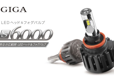 カーメイト、LEDヘッド&フォグランプの新製品…HID同等の明るさと広い配光を実現 画像
