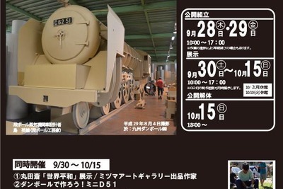 材料は段ボール…福岡で原寸大のC62形蒸気機関車モデルを初公開 9月28日から 画像