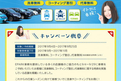 車検予約サイトの「EPARK車検」で特典付き車検をさがす 画像