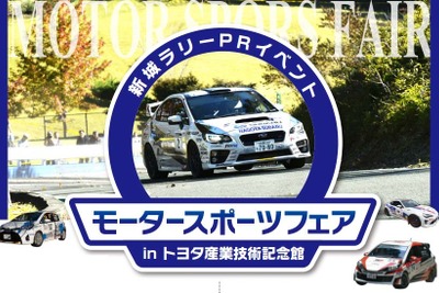 【新城ラリー2017】ラリーカー10台が名古屋・栄をパレード 9月30日 画像