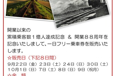 88周年の津軽鉄道が乗客数1億人突破へ…9・10月に880円のフリー切符を発売 画像