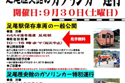 幻のガソリン機関車も展示…足尾歴史館が足尾銅山ゆかりの鉄道車両を公開 9月30日 画像