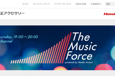 アマネク、ドライブミックス番組「The Music Force」放送開始へ…ホンダアクセスとコラボ 画像