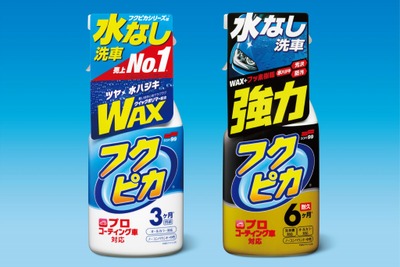 ソフト99、拭くだけ洗車&ワックスの「フクピカトリガー」がプロコーティング車に対応 画像