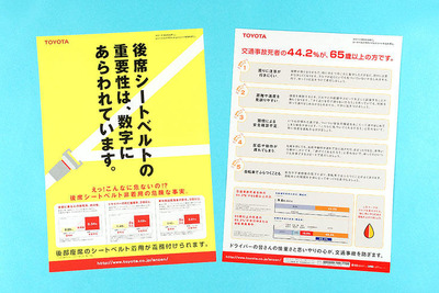 トヨタ、秋の交通安全キャンペーンを実施 画像