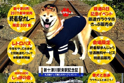 1日1本の駅に道内最古の路線バスが…新十津川駅で「秋の終着駅フェスタ」　10月14日 画像