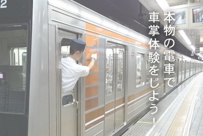 「車内案内放送コンテスト」…大阪市交通局が地下鉄車両で車掌体験 11月25日 画像