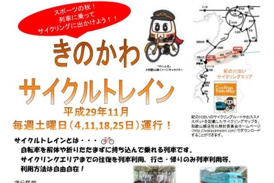 JR西日本が和歌山線でサイクルトレインを実証運行　11月の土曜日限定 画像