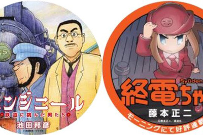 わたらせ渓谷鐵道が漫画キャラのヘッドマークを掲出…「エンジニール」と「終電ちゃん」 10月29日まで 画像