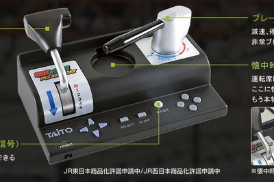 本体とコントローラーが一体化…家庭用「電車でGO!」の新タイプが2018年2月に発売 画像