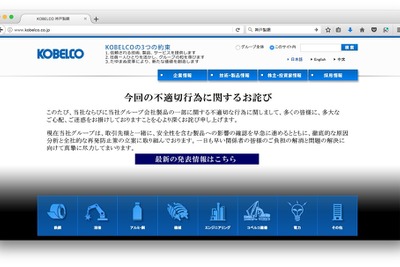 神戸製鋼の子会社、品質データ改ざんでJIS表示認定取り消し 画像