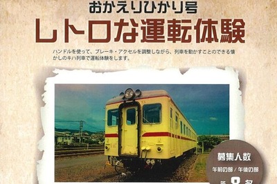 平成筑豊鉄道が第1回目のキハ2004号運転体験 11月23日…台風による延期分 画像