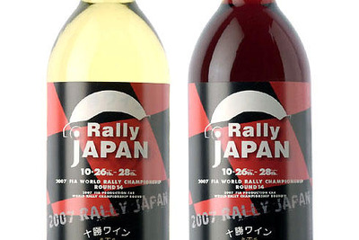 【ラリージャパン】公式ワイン販売開始 画像