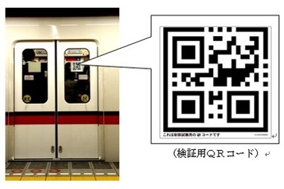 「開けホームドア」おまじないはQRコード…東京都交通局、浅草線で検証 画像