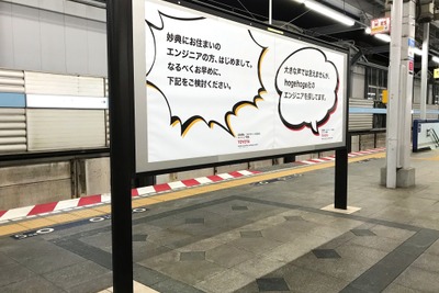 トヨタの求人広告ふたたび---hogehoge社のエンジニアさん、見ましたか？ 画像