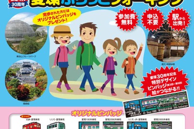 名鉄の廃線跡やリニモ車両基地を巡るウォーキングイベント 11月18日から 画像