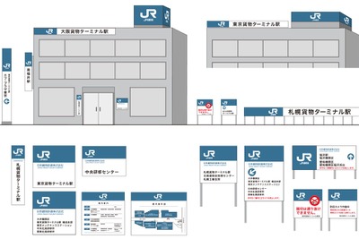 認知度向上・ブランドイメージを強化…JR貨物が看板・表札のデザインを統一へ 画像