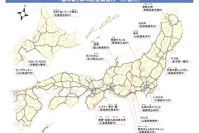 国土交通省、「道の駅」を17駅追加登録…1134駅に 画像