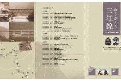 三江線廃止記念入場券セットを発売…全35駅の硬券入場券 12月10日から 画像