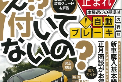 自動ブレーキ、付いてないの? じゃあ、どんな種類があるの? 画像