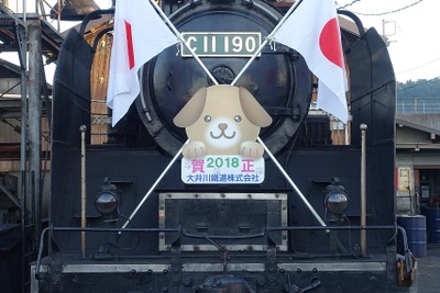 年賀写真にいかが？大井川鐵道SL列車に干支ヘッドマーク「先行装着」　12月2-4日 画像