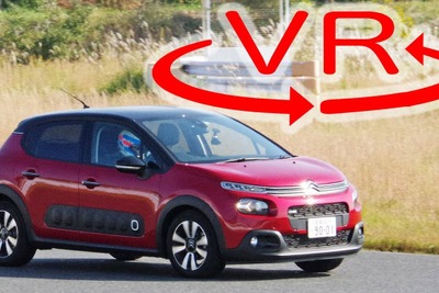 【VR試乗】これぞシトロエン風味だ!キュートだけじゃない新型「C3」の走りとは 画像