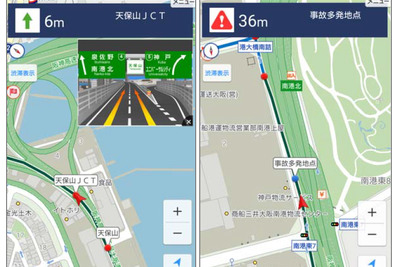 事故注意地点を案内するカーナビアプリ…阪神高速でゼンリンがリリース 画像