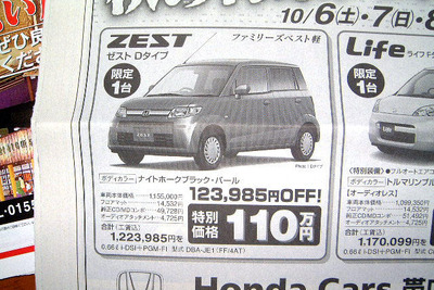 【体育の日 値引き情報】売り切れ御免　ゼスト が25万円OFF 画像