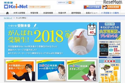 大学入試センターまであと約40日、直前期の過ごし方や心構え 画像