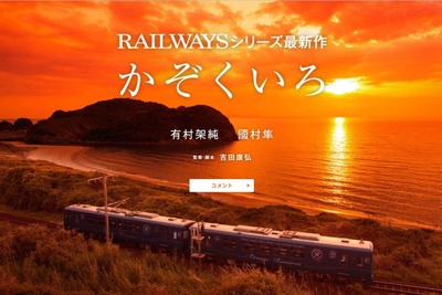 主人公はシングルマザーの運転士…映画『RAILWAYS』の3作目は有村架純主演で 画像