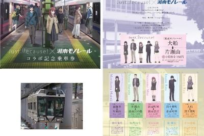 アニメ「Just Because！」湘南モノレールとコラボ…記念切符やイベント列車など　12月23日 画像