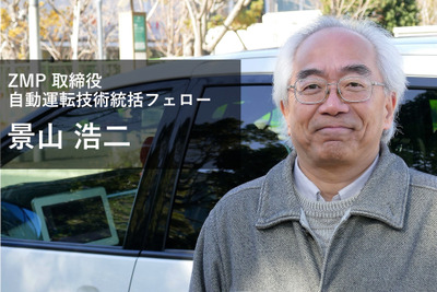 【インタビュー】自動運転中の車内で、自動運転のミライについて聞く - ZMP開発責任者 景山浩二 画像