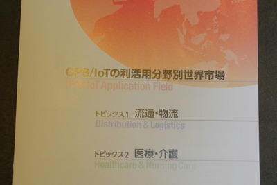 CPS/IoTの世界市場は2030年に404兆円、日本は約20兆円に 画像