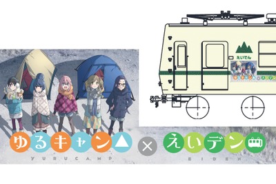 叡山電鉄が「ゆるキャン△」とコラボ…声優参加イベントも　2018年1月20日 画像