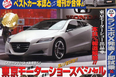 ホンダ CR-X 復活! 画像