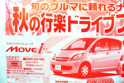 【値引き情報】このプライスで軽自動車を購入できる!!　秋のお出かけに 画像