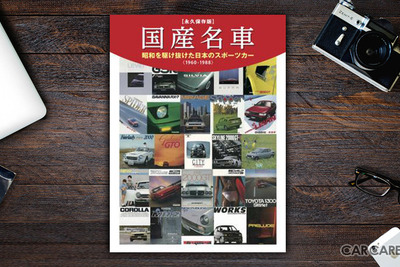 昭和を駆け抜けた日本のスポーツカー、107車種 画像
